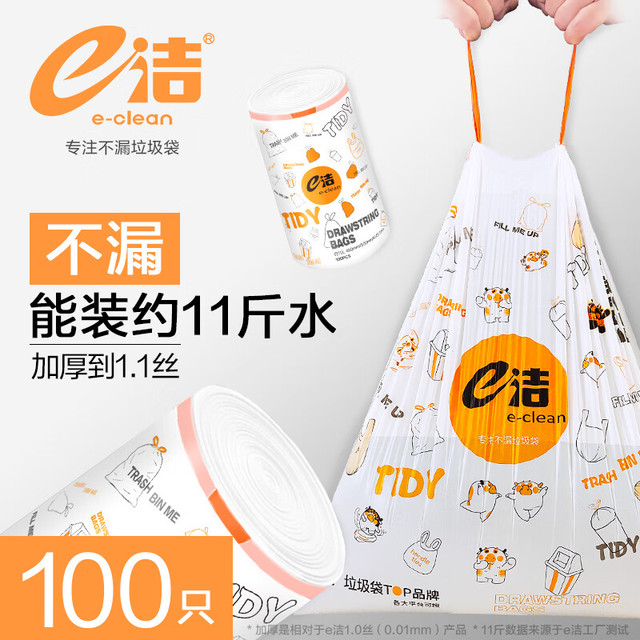 今日必买：e洁 自动收口垃圾袋 加厚1.2丝 100只