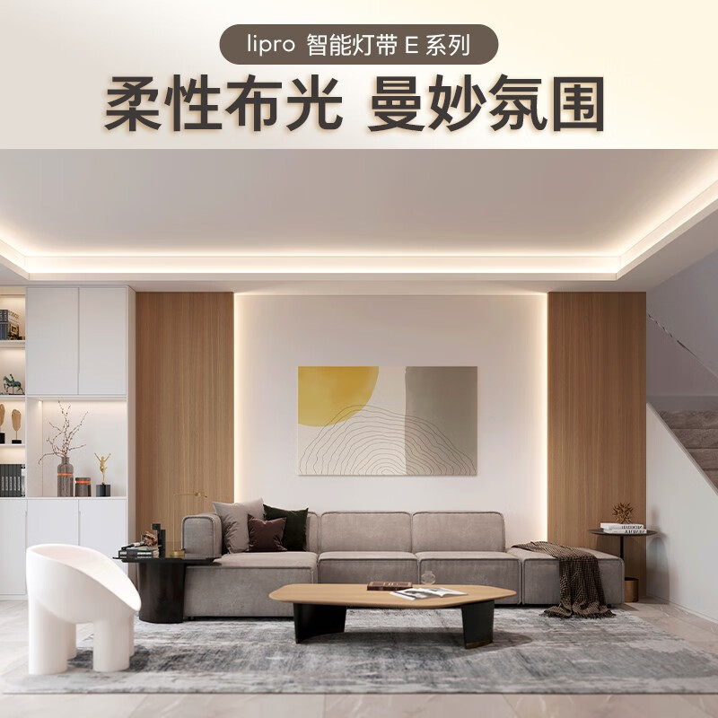 lipro led智能灯带暗槽氛围灯条智能联动app控制无极调光软灯带E系列 智能驱动【已接入米家APP】