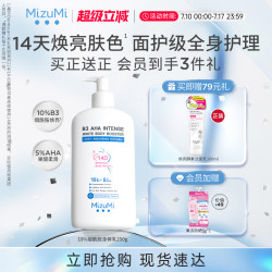 mizumi 满水美10%烟酰胺+5%果酸焕亮水润保湿滋润细腻身体乳250g