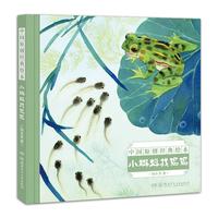 《中国名家经典绘本·小蝌蚪找妈妈》（精装）