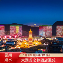 江浙沪亲子游！龙之梦动物/欢乐等四店1晚+动物/嬉水世界等4选1+城市度假嬉水