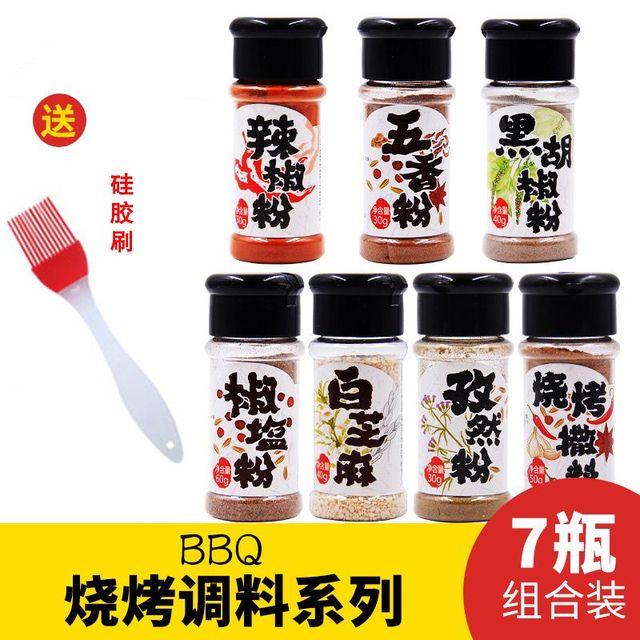 乐宅客 烧烤调料腌料撒料组合套装 孜然粉100g*3+椒盐粉30g*2+五香粉100g*1+黑胡椒粉50g*1+辣椒粉50g*1+白芝麻50g*1