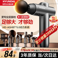 移动端、京东百亿补贴：现代影音 筋膜枪按摩仪颈膜枪家用专业级运动放松男女肌肉按摩器