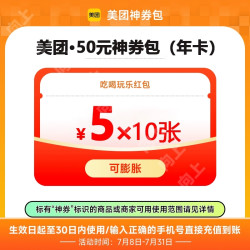 美团券/红包_美团 神券包600元年卡多少钱-什么值得买