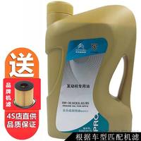 CITROEN 雪铁龙 爱丽舍 C3-XR C4L 世嘉 天逸 C5 0W-30 A5/B5 全合成机油 4L