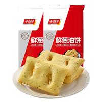 千味央厨 鲜葱油饼480g*2/16个 儿童早餐食品半成品 早饭速冻油饼油条  空气炸锅鲜葱油饼 960g