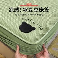 茧缘冰豆豆冰丝凉席床笠单件床单三件套床垫保护罩床套罩2025夏季