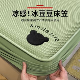 茧缘冰豆豆冰丝凉席床笠单件床单三件套床垫保护罩床套罩2025夏季