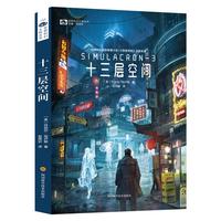 四川科学技术出版社 《十三层空间》
