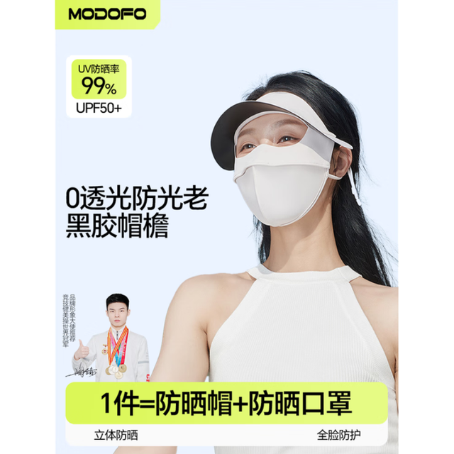 梦多福 MODOFO 全脸防晒口罩+防晒帽 缎夜灰