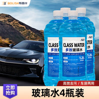 奋达 汽车玻璃水 雨刮水去污渍洗车挡风玻璃清洗剂 0℃  1.2L*4瓶