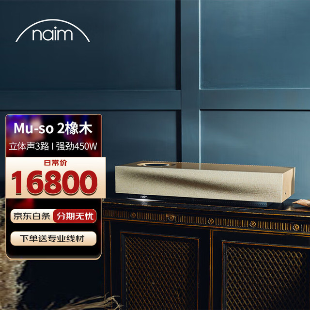 Naim Muso2 橡木色 回音壁电视音响有源音箱流媒体蓝牙HIFI发烧桌面音响家庭影院 橡木色