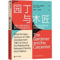 《园丁与木匠》