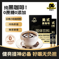 塑动力 云南小粒美式黑咖啡2g*20杯/1盒