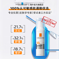 理肤泉 B5特护防晒 隔离紫外修护敏感户外通勤 海外店