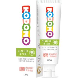 狮王 小狮王儿童奥拉氟牙膏 50g 草莓味
