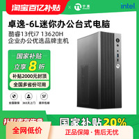 Ngame 宁美国度卓逸i5 12450H/i7 13620H台式电脑主机迷你小型高配家用办公全套游戏设计台式整机