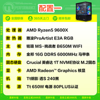 Ngame 宁美国度AMD电脑锐龙5 7500F/9600X/R7 9700X/RTX5060/5060Ti台式主机电竞游戏组装机整机