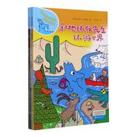 《水先生的奇妙之旅科学图画书系·和地球仪先生环游世界》（精装）