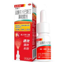 息斯敏 立复汀盐酸左卡巴斯汀鼻喷雾剂10ml儿童鼻炎喷剂过敏性鼻炎专用药非糠
