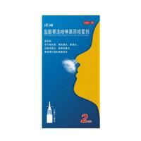 诺通 盐酸赛洛唑啉鼻用喷雾剂 0.05% 10ml*2支 用于减轻因急 慢性鼻炎 鼻窦炎 过敏性鼻炎 肥厚性鼻炎 鼻塞