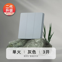 欧瑞博 MixPad精灵触屏语音智能开关家庭控制面板家居远 智能开关-灰色-单火三开