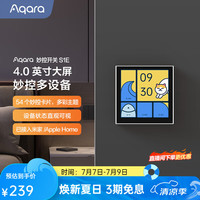 Aqara 妙控屏S1E 触屏遥控开关 支持HomeKit 远山灰