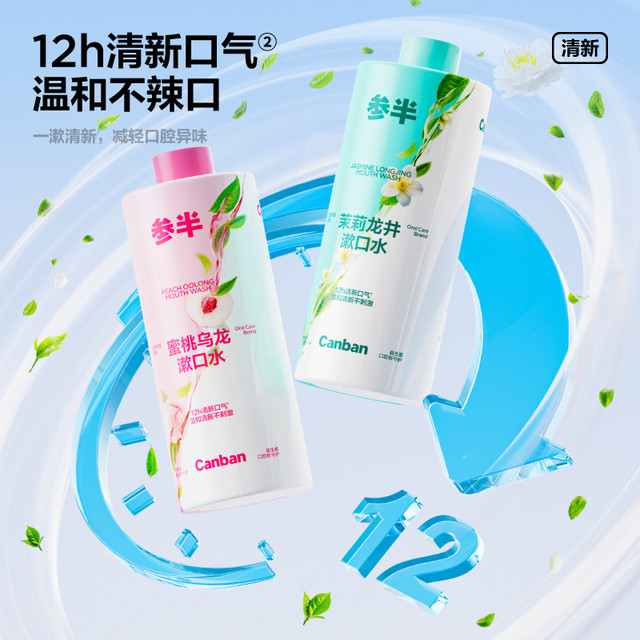 参半 漱口水 500ml（两种口味可选）
