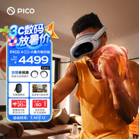 PICO 4 Ultra MR 混合现实一体机小魔方畅玩版 VR智能3d眼镜游戏机非quest3