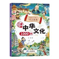 漫画中华文化1000问抖音同款 中国文学常识一千问漫画版小初中生必背备文学国学百科常识历史常识全书儿童知识手册中国传统文化精华 年轻人要熟知的1000个历史常识青少年版小必读课外阅读物书籍