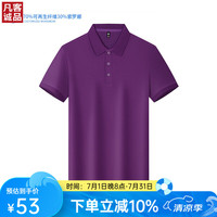 凡客诚品 VANCL索罗娜短袖POLO上衣简约休闲 清华紫（请拍大一码） S