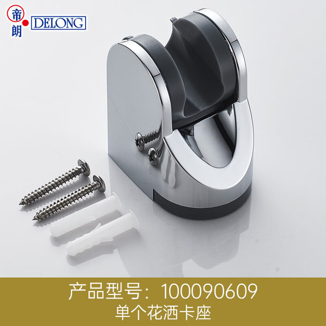 帝朗 Delong 花洒配件家用卫生间挂墙明装花洒软管升降杆浴室淋雨增压喷头 花洒卡座