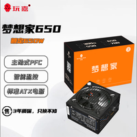 玩嘉 WJCOOLMAN 梦想家-650W电源