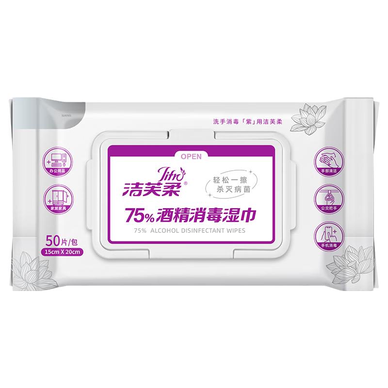 洁芙柔（JIFRO）75%酒精湿巾  湿纸巾卫生消毒湿巾抽取式家用便携式杀菌率99.999%