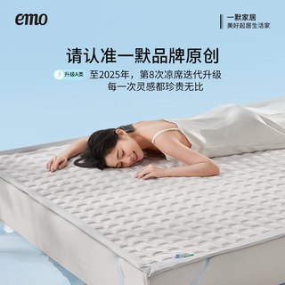  EMO/一默 可机洗 冰丝乳胶凉席三件套