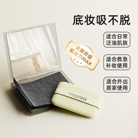 MIORIO米澳拉粉扑式吸油纸带散粉面部女清爽控油脸部补妆便携