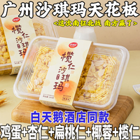 谷粒园 白天鹅同款传统手工榄仁沙琪玛 1盒