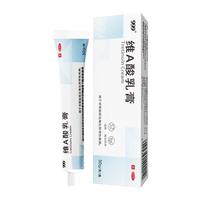 999 维A酸乳膏30g