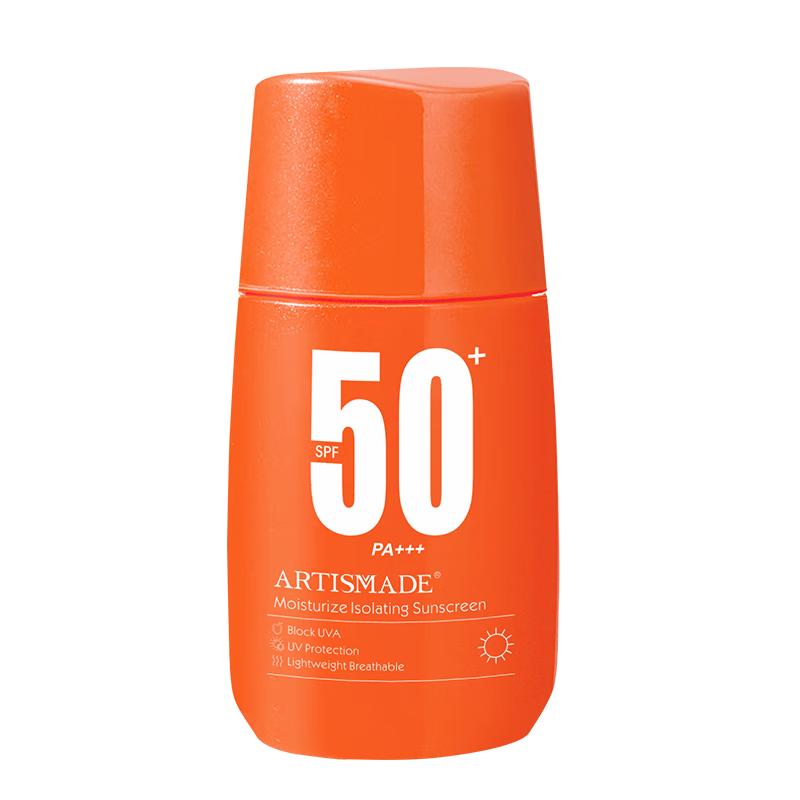雅滋美特防晒霜保湿防晒乳隔离霜3合1护肤品SPF50+PA+++高倍防晒