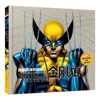 《超级英雄的秘密·金刚狼》（精装）