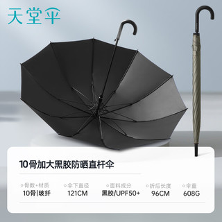 天堂 防风雨伞长柄 10骨大伞长柄伞黑胶防晒晴雨两用 亚麻棕