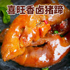 喜旺 香卤猪蹄 300g*2袋