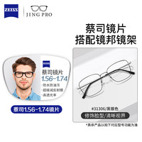 蔡司 BYZ2 31306 视特耐1.56非球面镜片 黑银 近视眼镜
