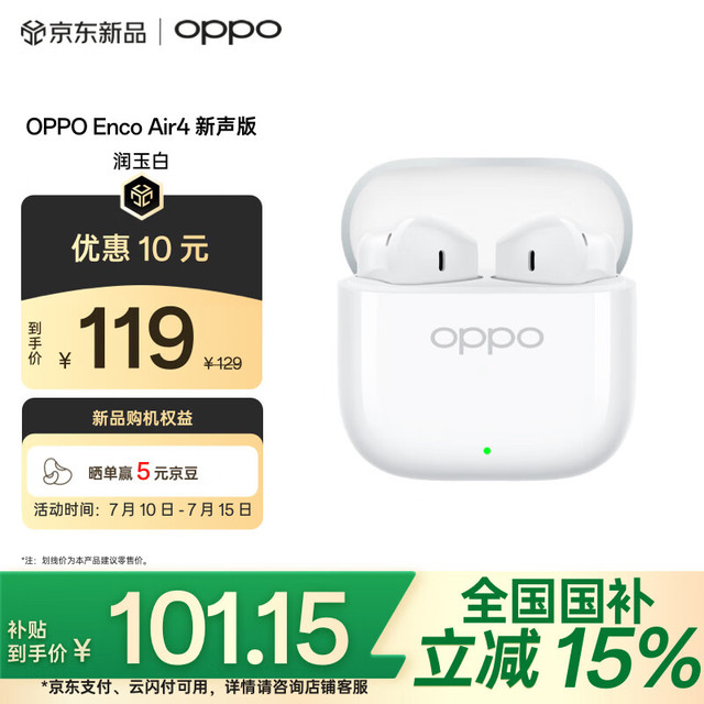 OPPO Enco Air4 新声版 真无线耳机半入耳式蓝牙耳机无线耳机通用苹果华为小米手机润玉白