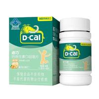 D-Cal 迪巧 儿童钙维生素D咀嚼片 基础款 橙子味 45片