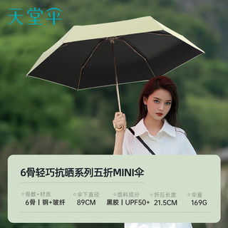 天堂 防晒晴雨伞五折 弯柄太阳伞黑胶防晒伞晴雨两用 明媚绿