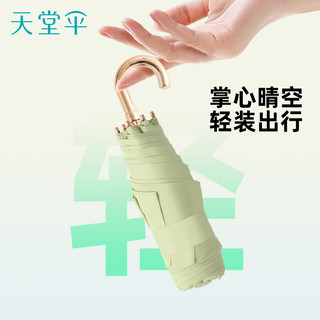 天堂 防晒晴雨伞五折 弯柄太阳伞黑胶防晒伞晴雨两用 明媚绿