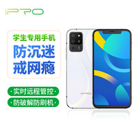 IPRO 学生专用手机P100 小初高中儿童大屏 家长管控可