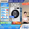 三星 SAMSUNG AI神维纳斯滚筒洗衣机全自动超薄10公斤大容量蒸汽除菌洗衣机WW10DG5U24AWSC 月光白