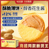 味滋源 花生酱夹心薄饼酥脆饼干休闲零食小吃办公室解馋食品下午茶